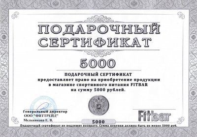 Подарочный сертификат на 5000 рублей - фото 1