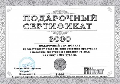 Подарочный сертификат на 3000 рублей - фото 1