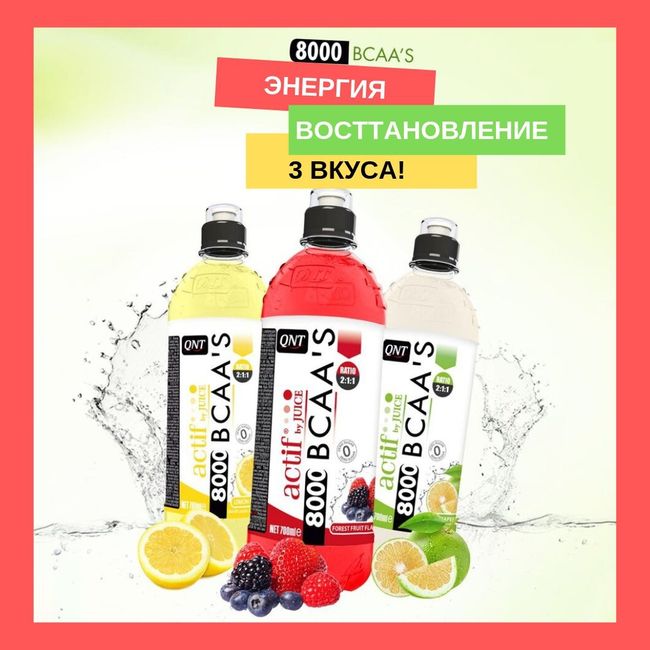 BCAA 8000 напиток BCAA 8000 напиток